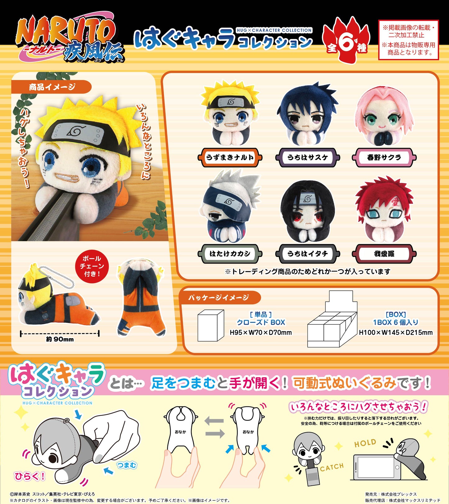 Naruto Shippuden Hug Chara Plush