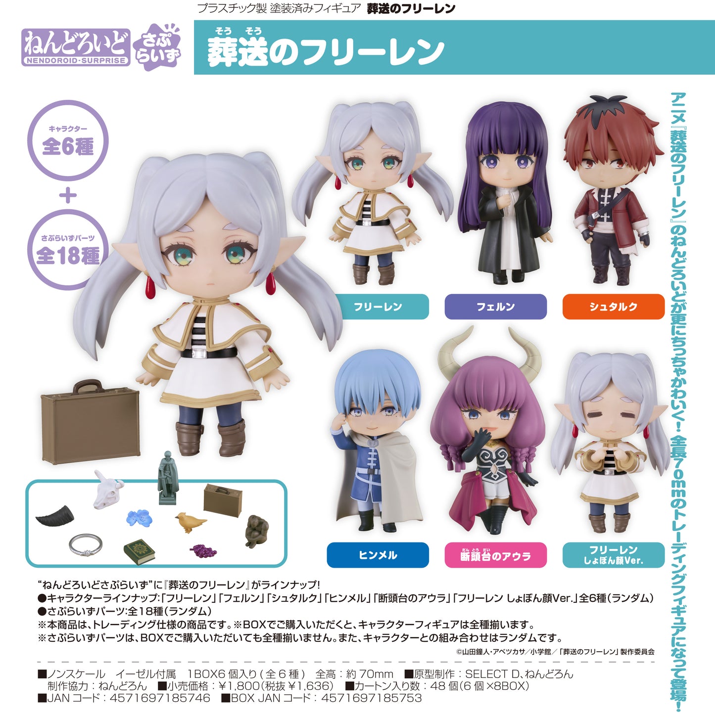 Nendoroid Surprise Frieren: Beyond Journey's End Blind Box