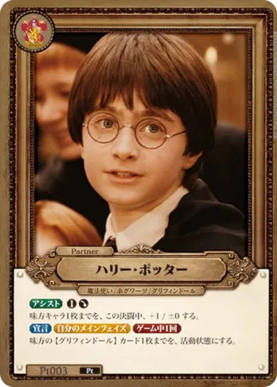 Harry Potter Card Game Booster「Harry Potter and the Philosopher’s Stone」Part.1 Booster Box
