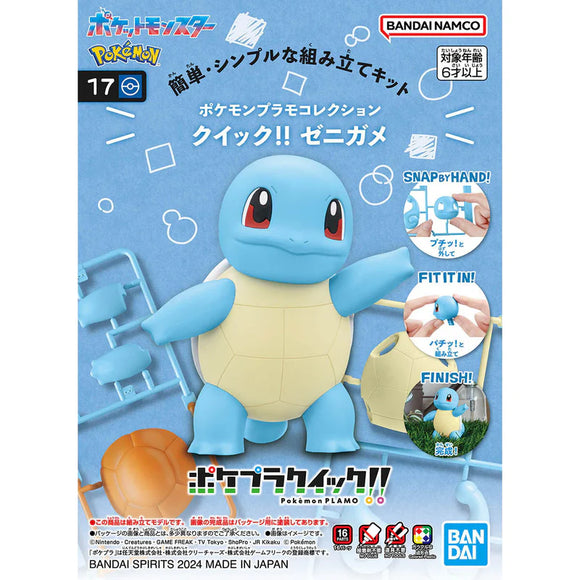 Pokemon Model Kit QUICK!! 17 SQUIRTLE