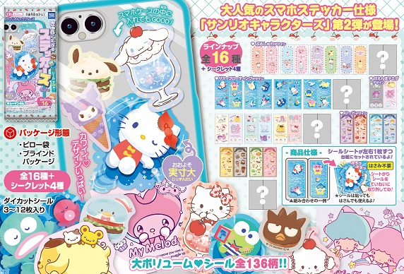 Sanrio Chewing Gum & Stickers