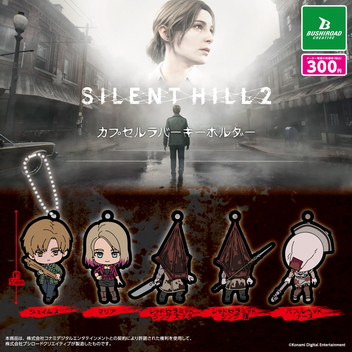 Gachapon - Silent Hill 2 Rubber Mascot