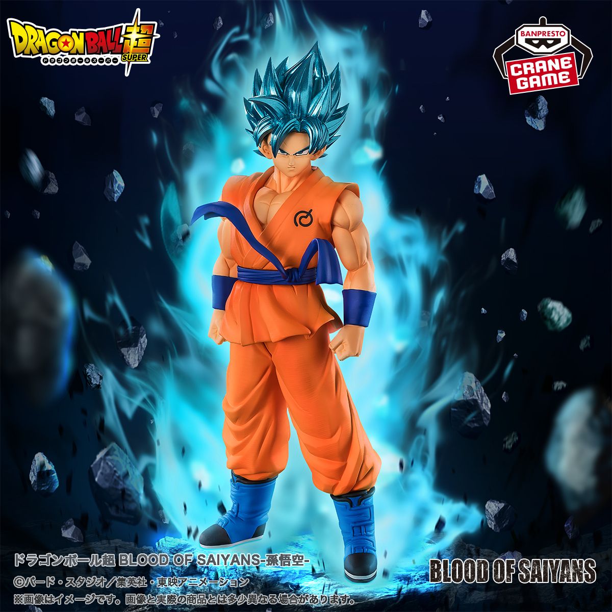 Banpresto - Dragon Ball Super Blood of Saiyans Son Goku Figure