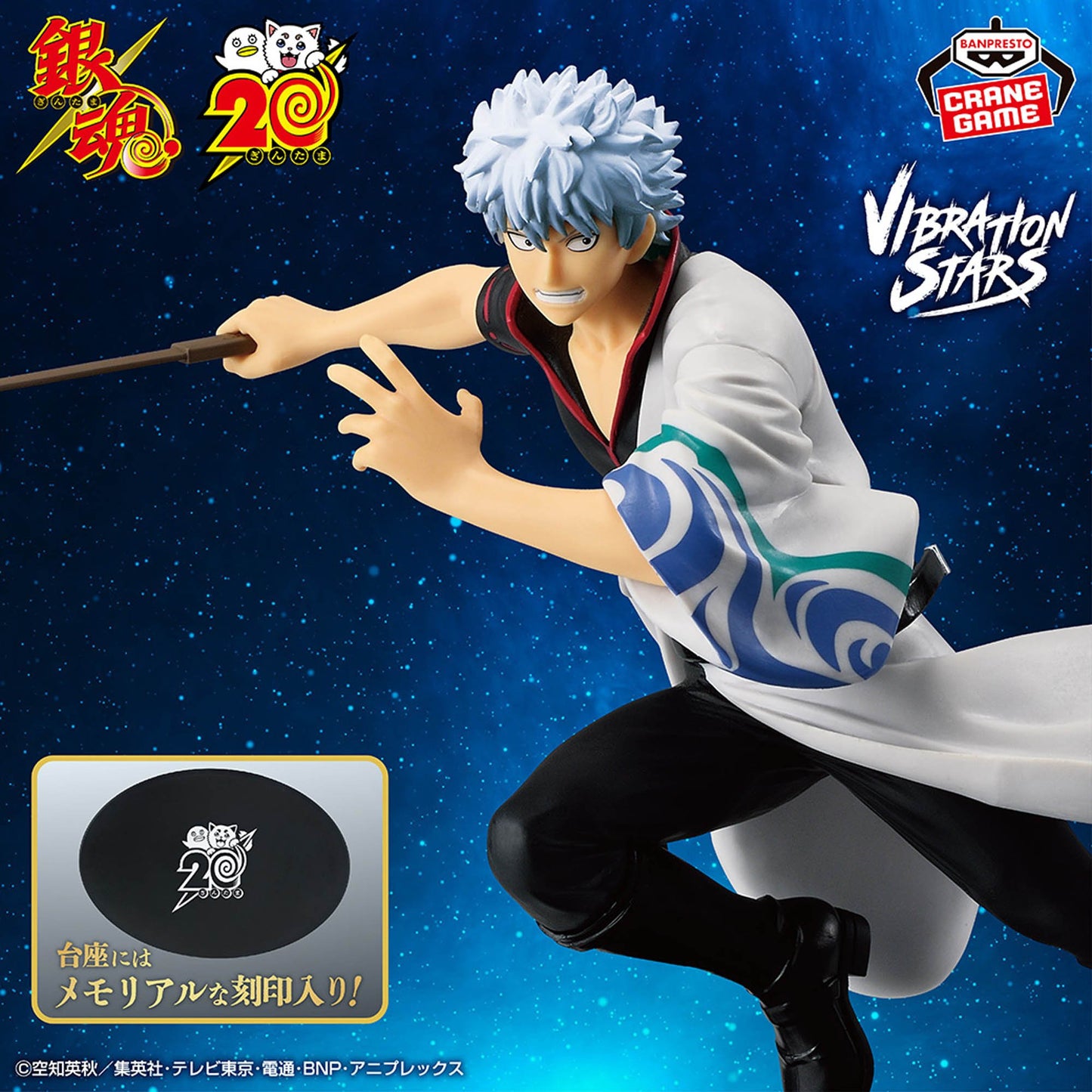 BANPRESTO - Gintama 20th Anniversary Vibration Stars Sakata Gintoki