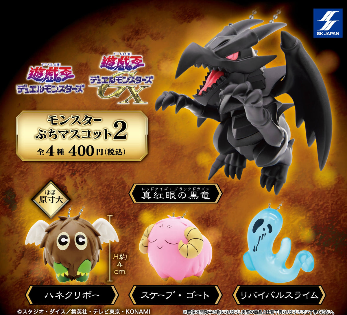 Gachapon - Yu-Gi-Oh! Monster Puchi Collection 2