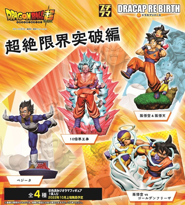 Megahouse - Puchi rama Dragon Ball RE BIRTH Ultimate Limit Break Edition (Reissue) Blind Box