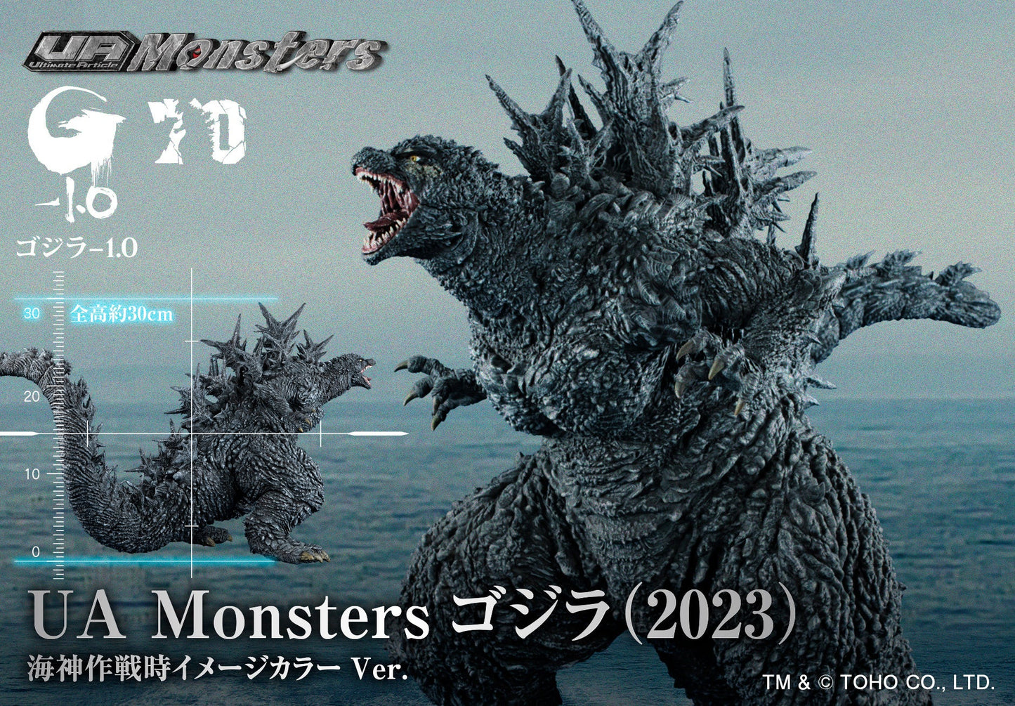 UA Monsters Godzilla (2023) Operation Wadatsumi Color Ver. Figure