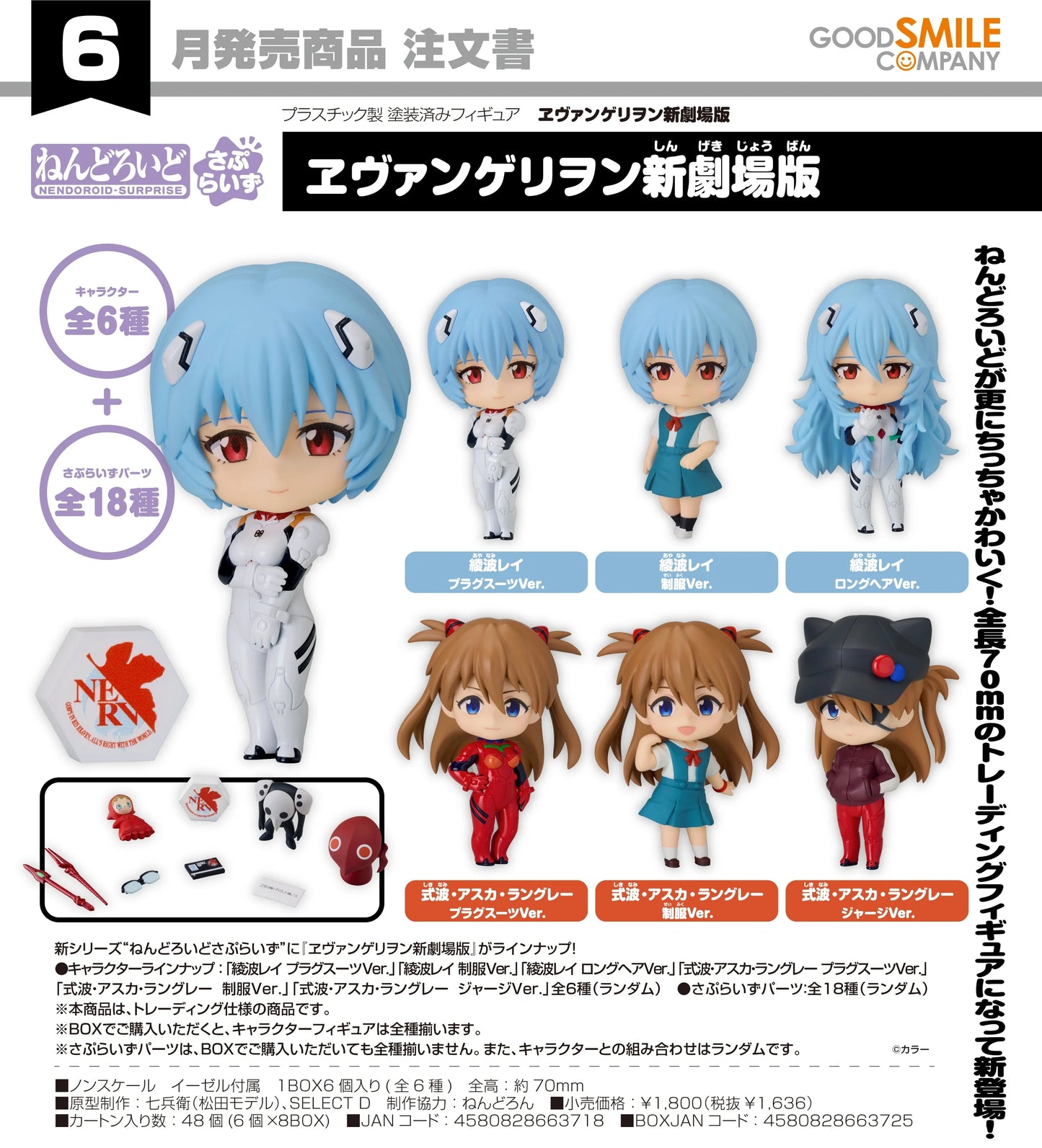 Nendoroid Surprise Rebuild of Evangelion Blind Box