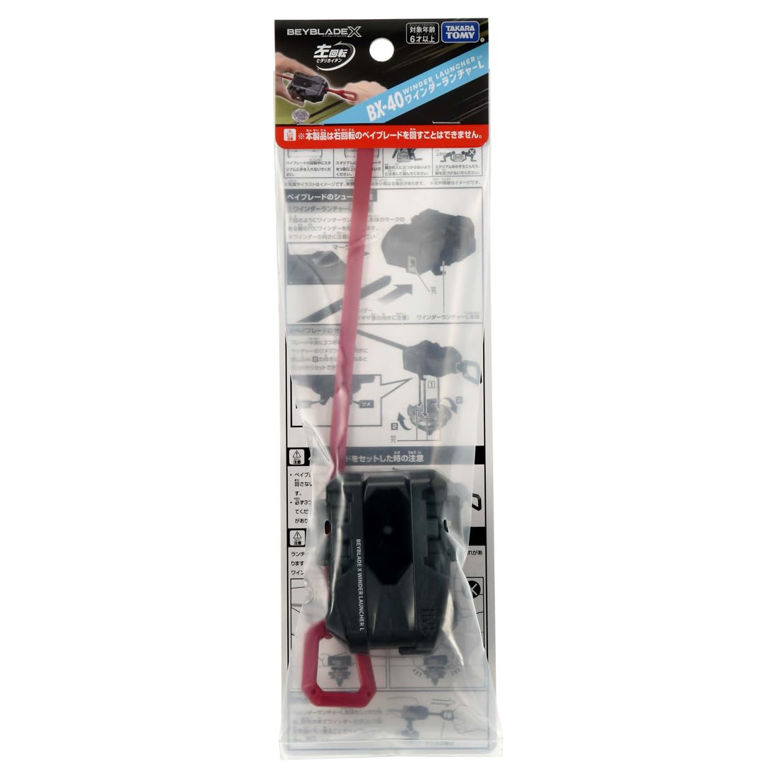 Beyblade - Beyblade X BX-40 Winder Launcher L