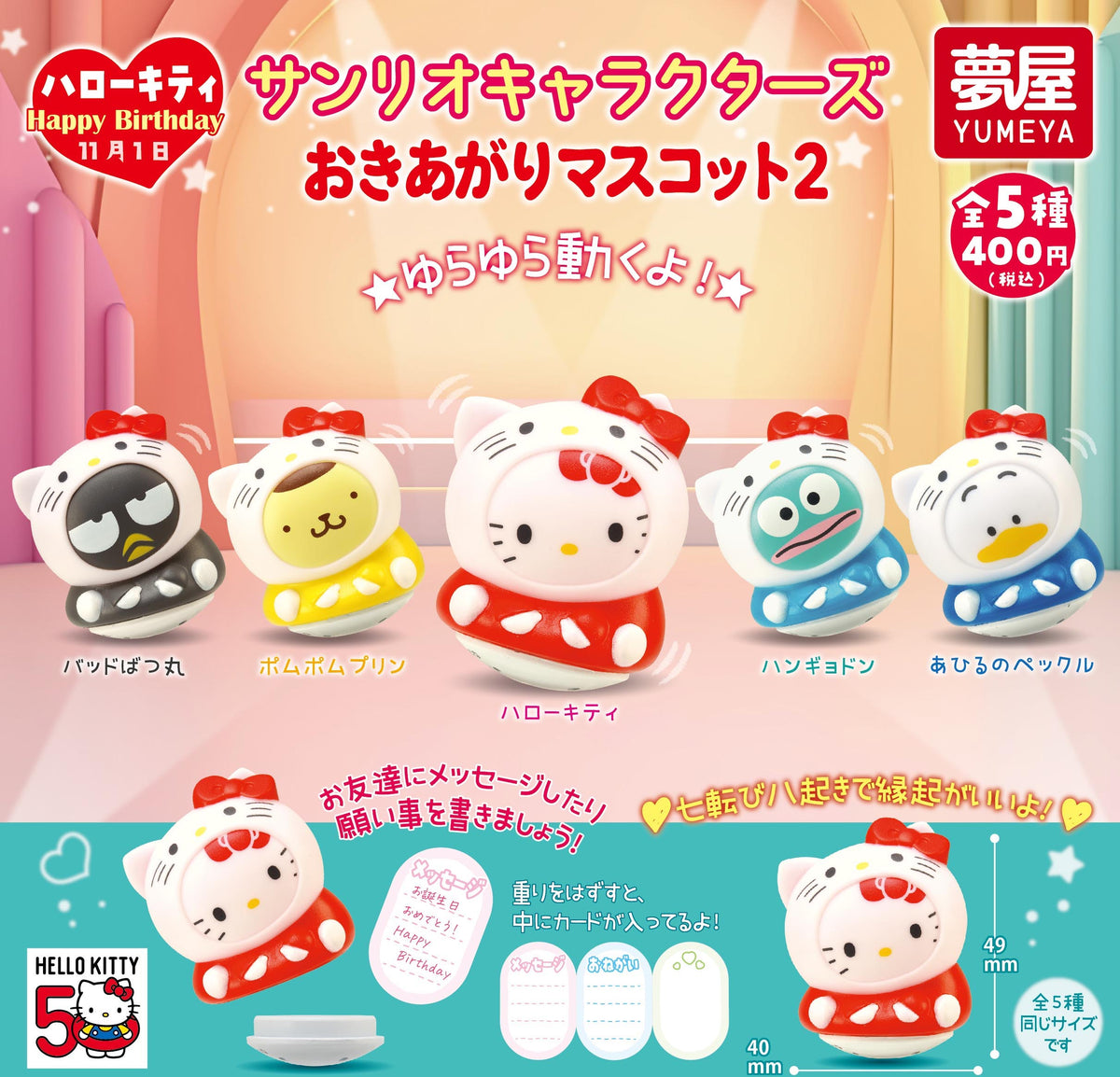 Gachapon - Sanrio Characters Rolly Polly Mascot 2