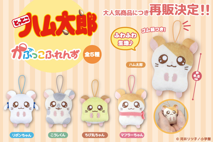 Gachapon - Tottoko Hamtaro Cupfriends Plush Collection