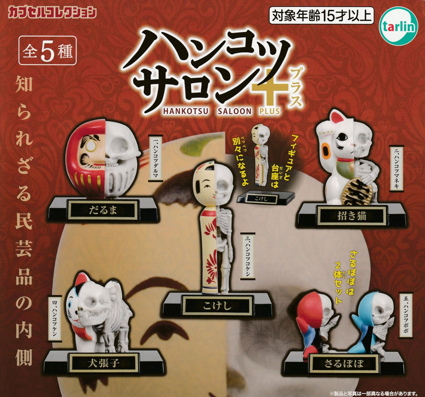 Gachapon - Hankotsu Saloon Plus