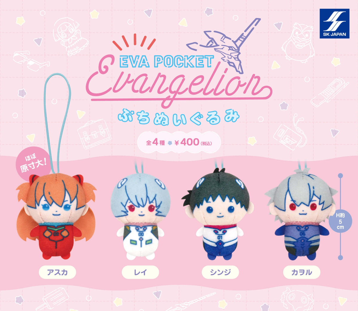 Gachapon - EVA Pocket Evangelion Plush
