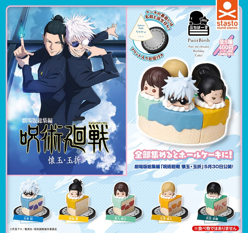 Gachapon - Jujutsu Kaisen Hidden Inventory/ Premature Death Birthday Cakes