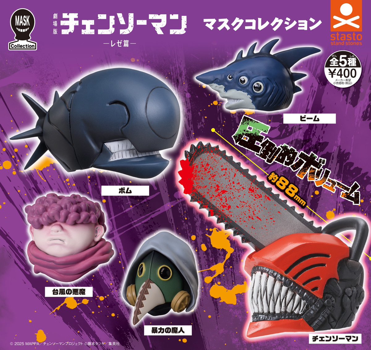 Gachapon - Chainsaw Man Reze Arc Mask Collection