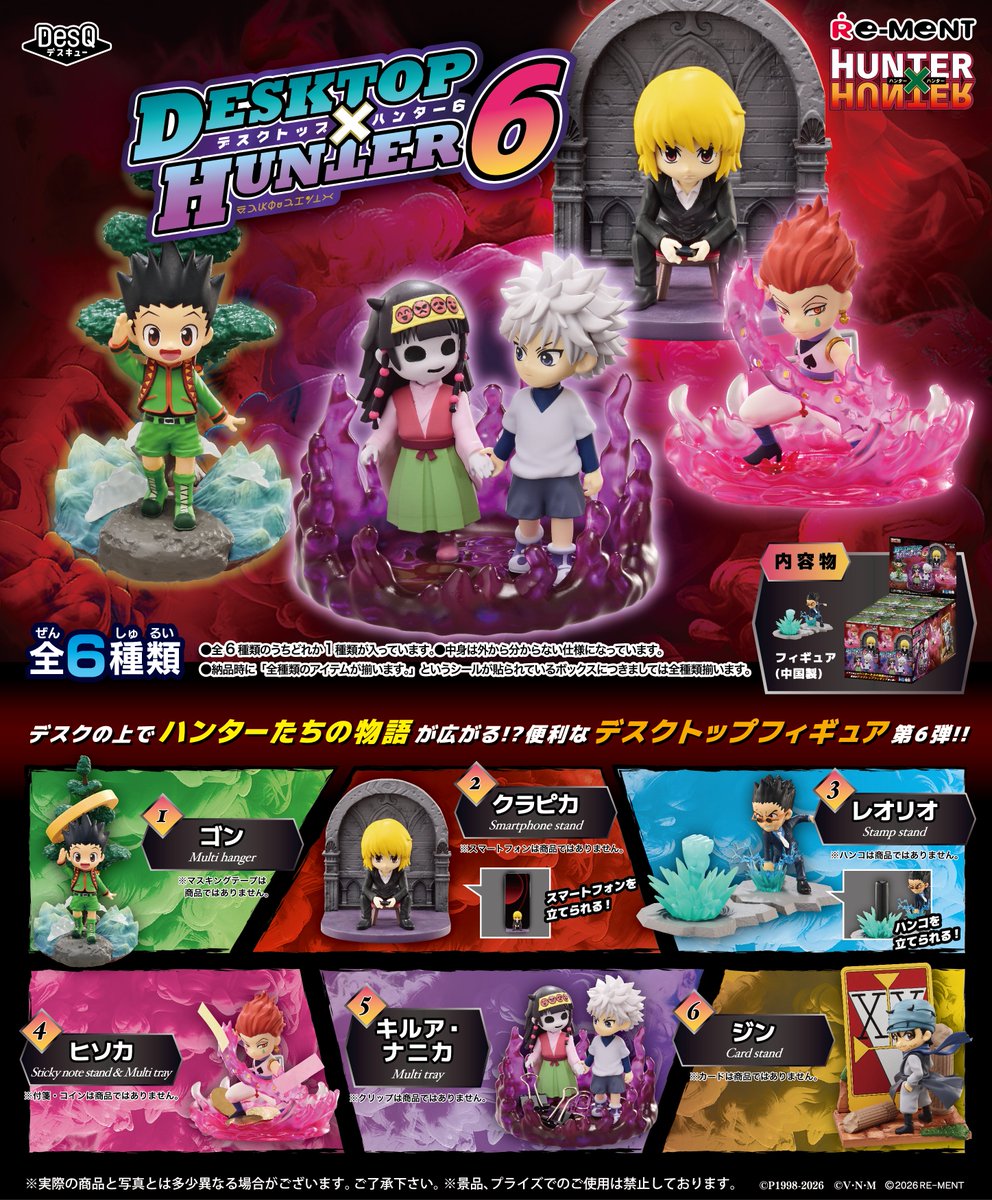 Re-Ment - Hunter × Hunter DesQ DESKTOP HUNTER 6