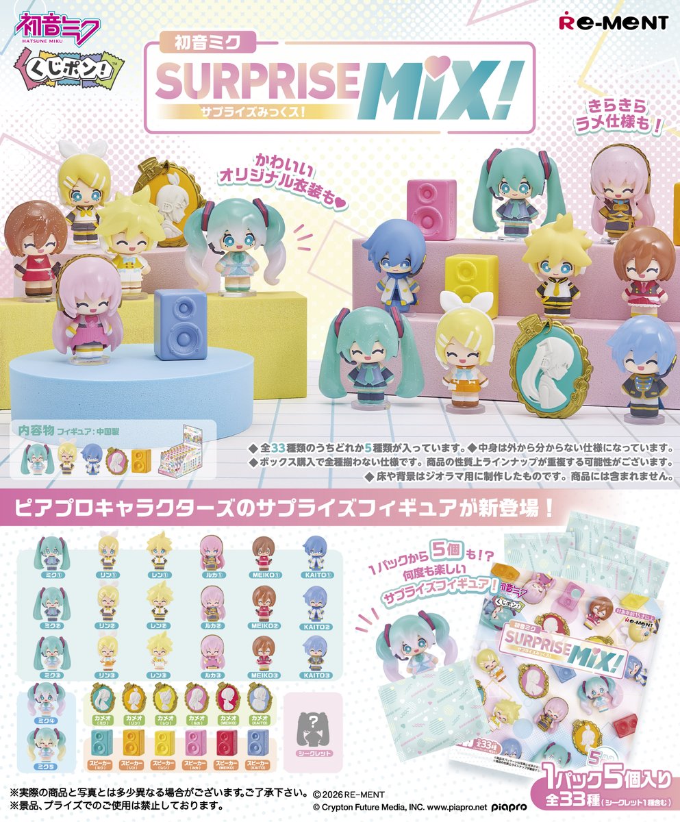 Re-ment - Kuji Pon! Hatsune Miku Surprise Mix Figure