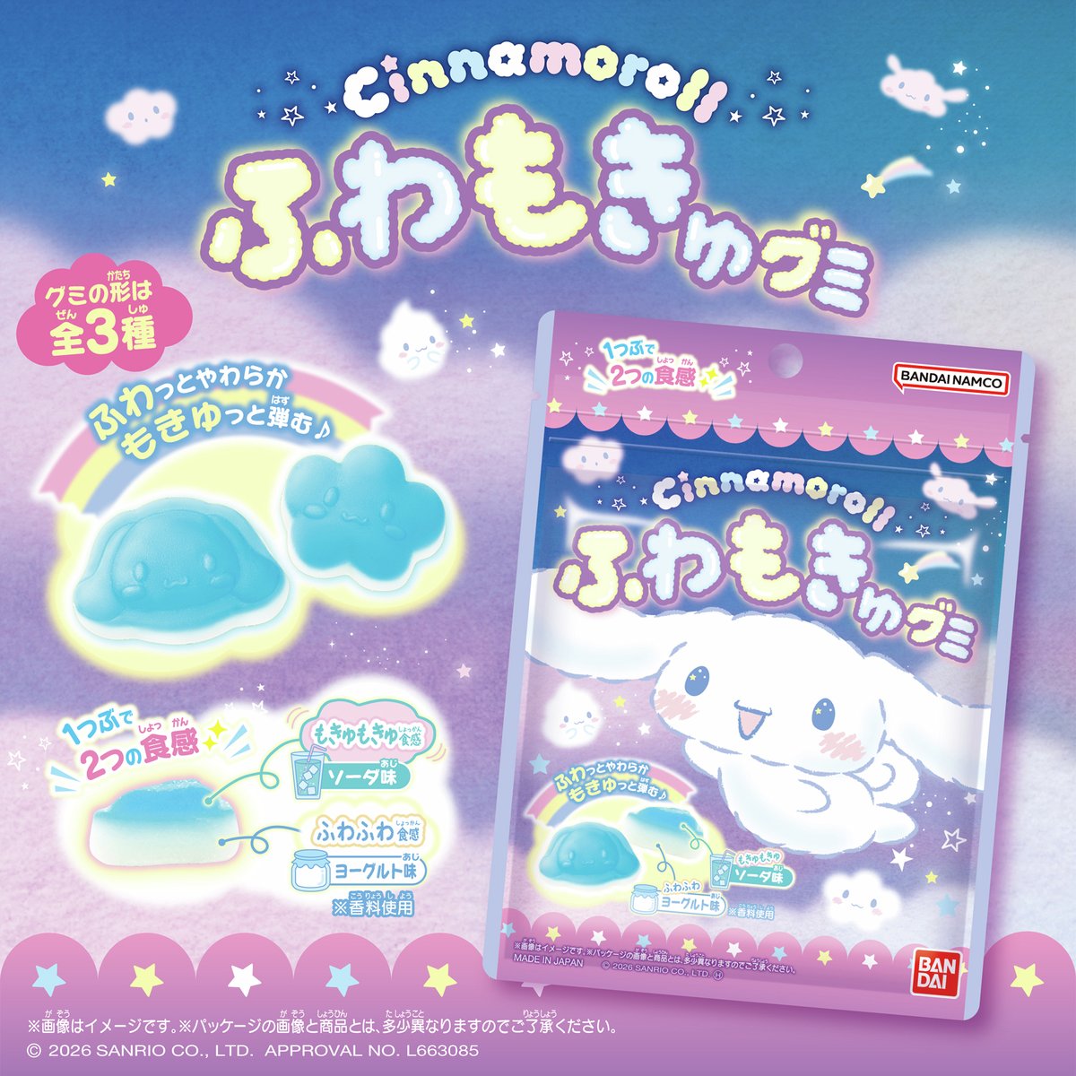 Cinnamoroll Fuwamokyu Soda Gummy