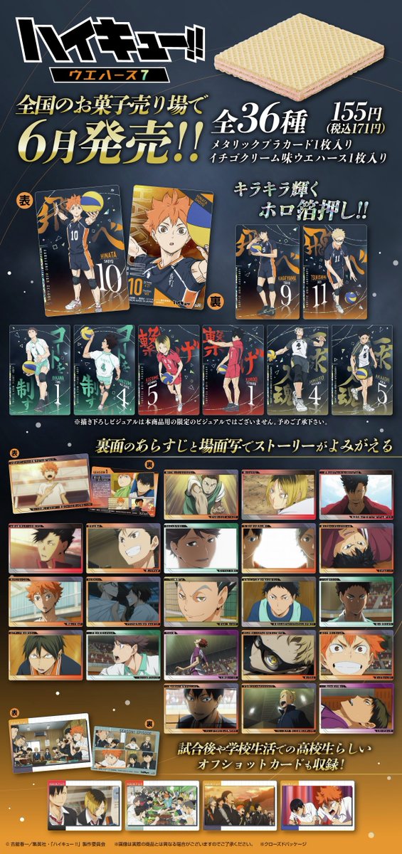 Waffer -　Haikyuu!! 7 Card
