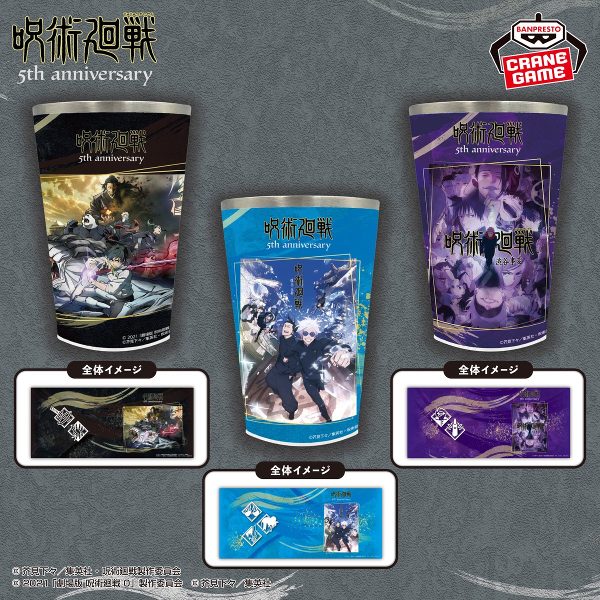Banpresto - Jujutsu Kaisen 5th Anniversary Stainless Multi Tumbler