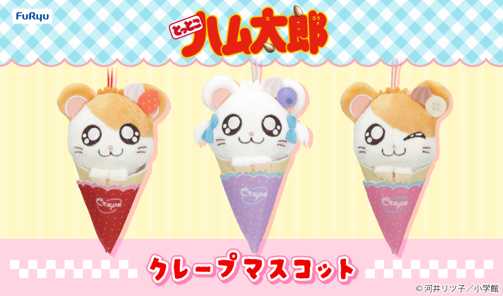 Tottoko Hamutaro Crepe Mascot Plush