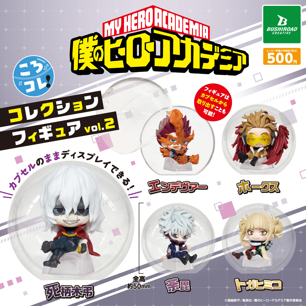 Gachapon - My Hero Academia Koro Kore Vol. 2