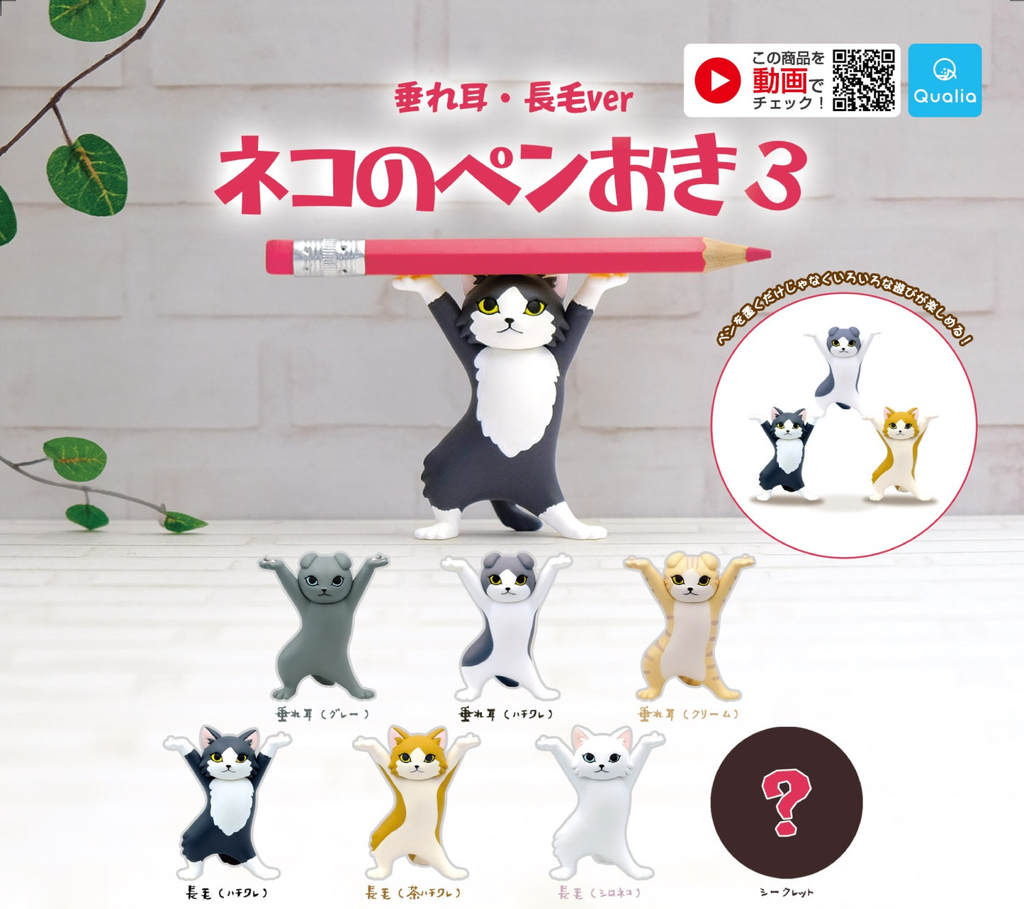 Gachapon - Neko no Penoki 3