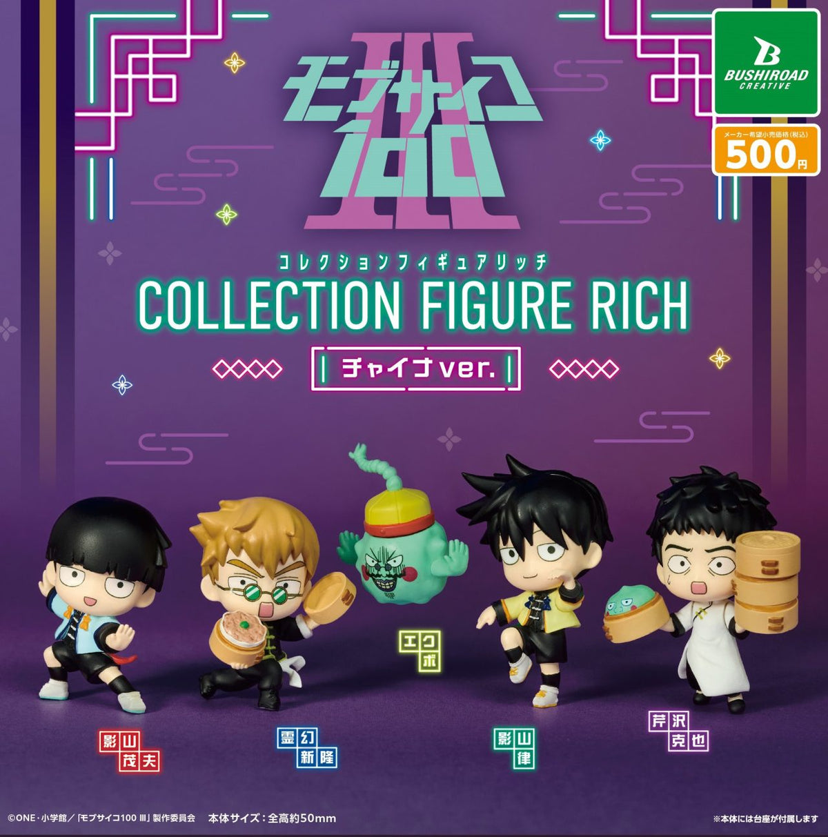 Gachapon - Mob Psycho 100 III Rich Figure Collection China Ver.