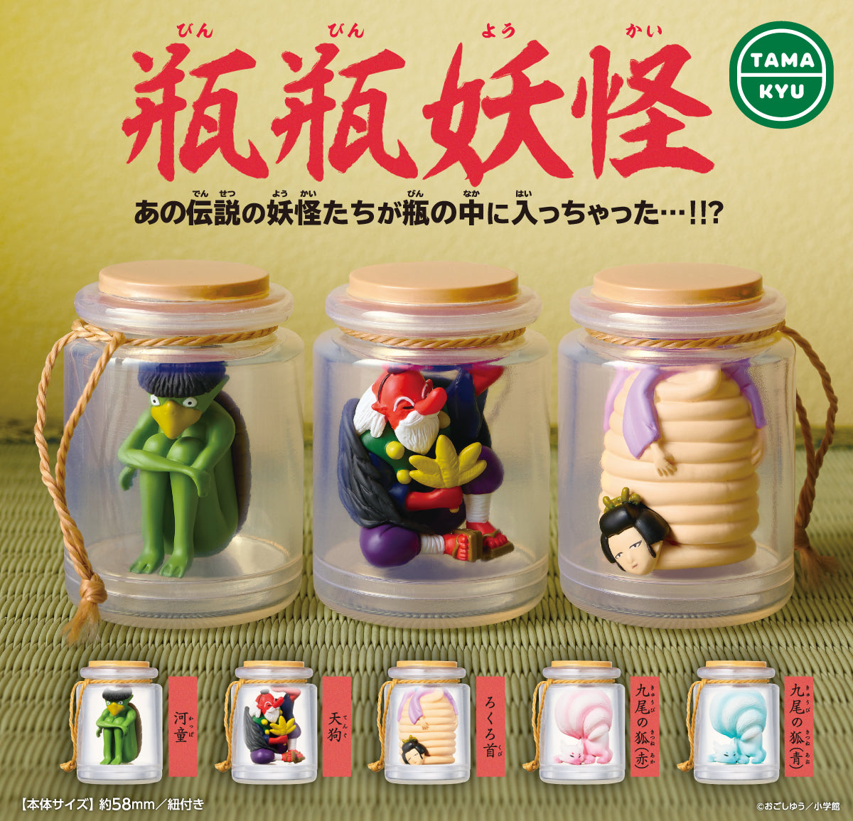 Gachapon - Youkai in a Bottle