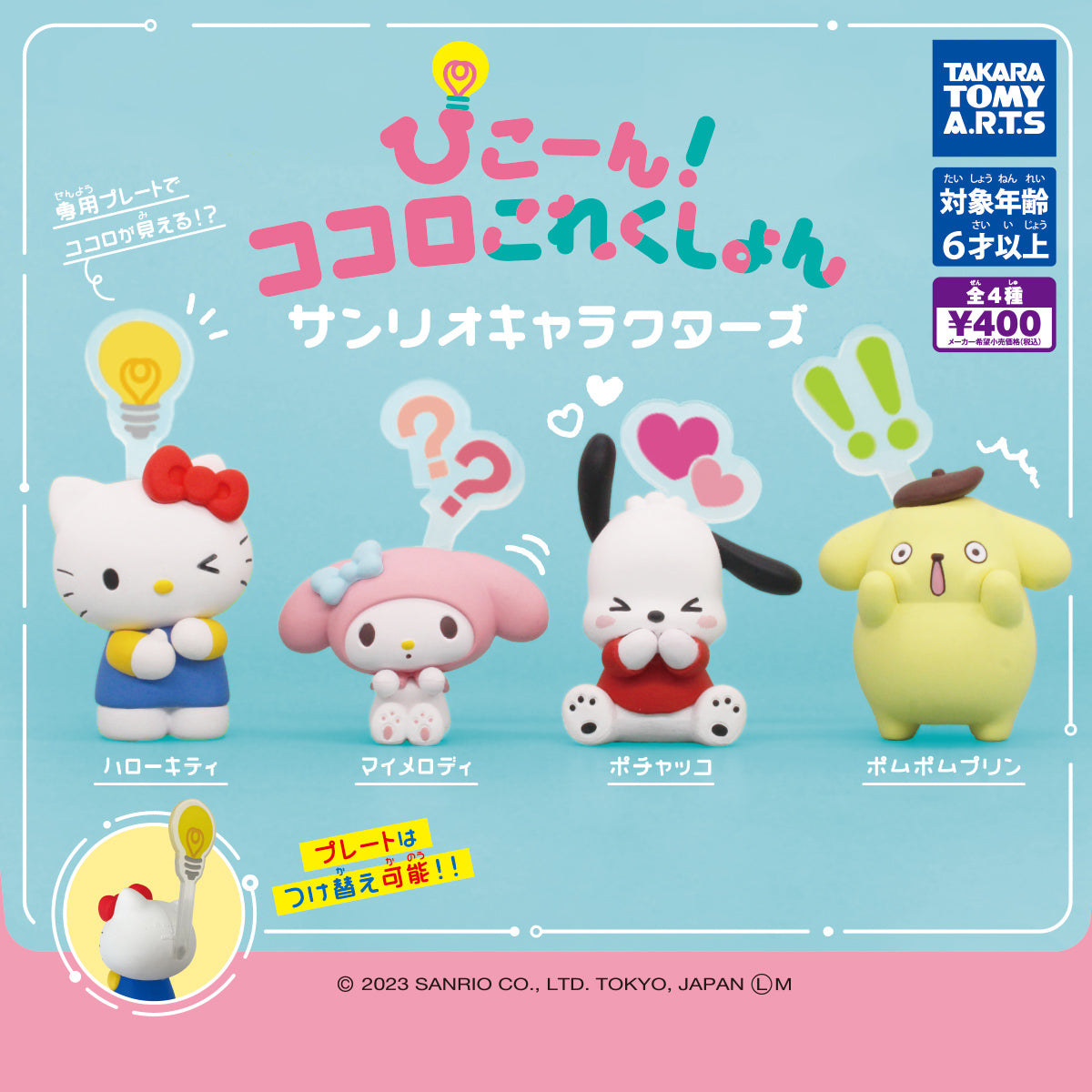 Gachapon - Sanrio Characters Kokoro Collection