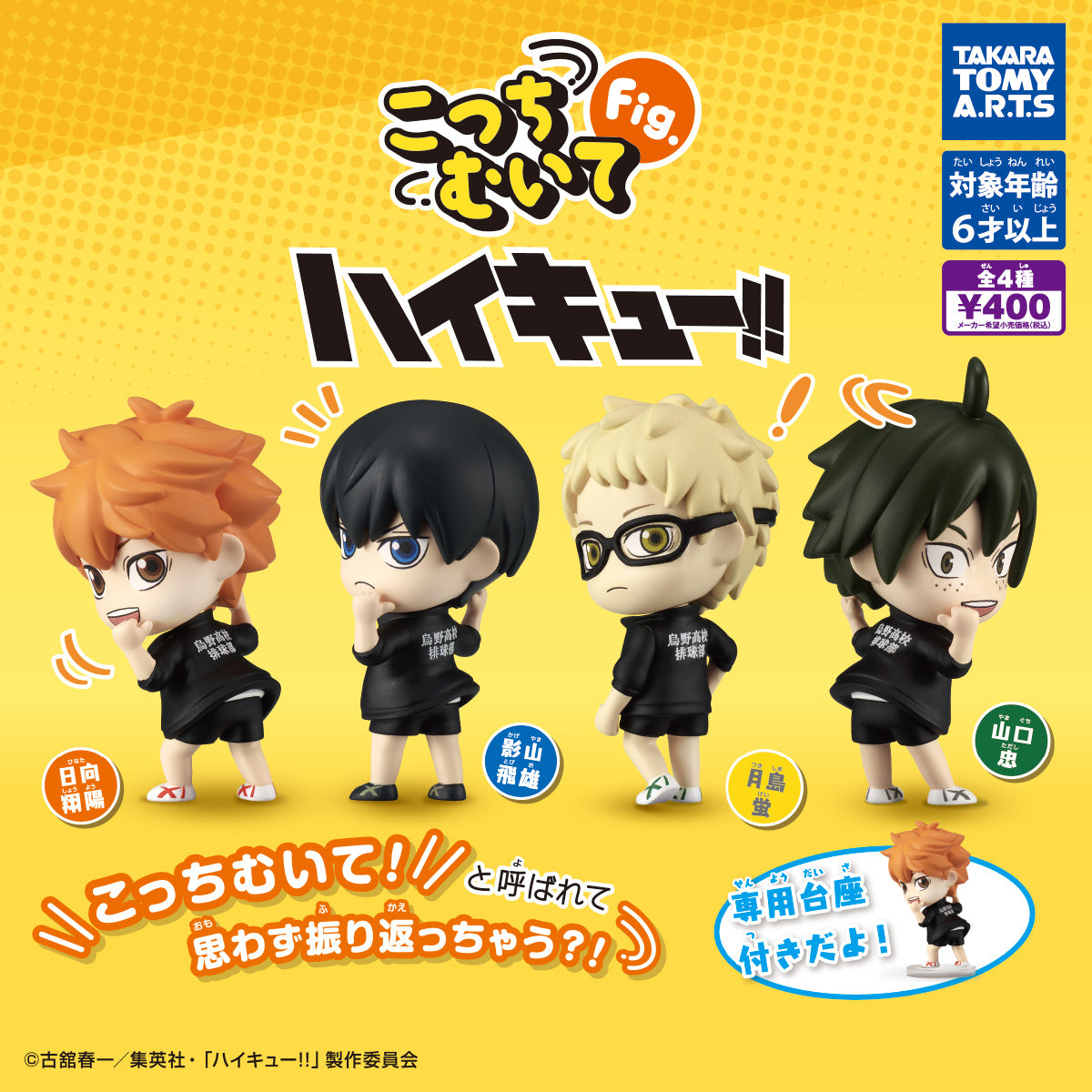 Gachapon - Haikyuu!! Kocchimuite