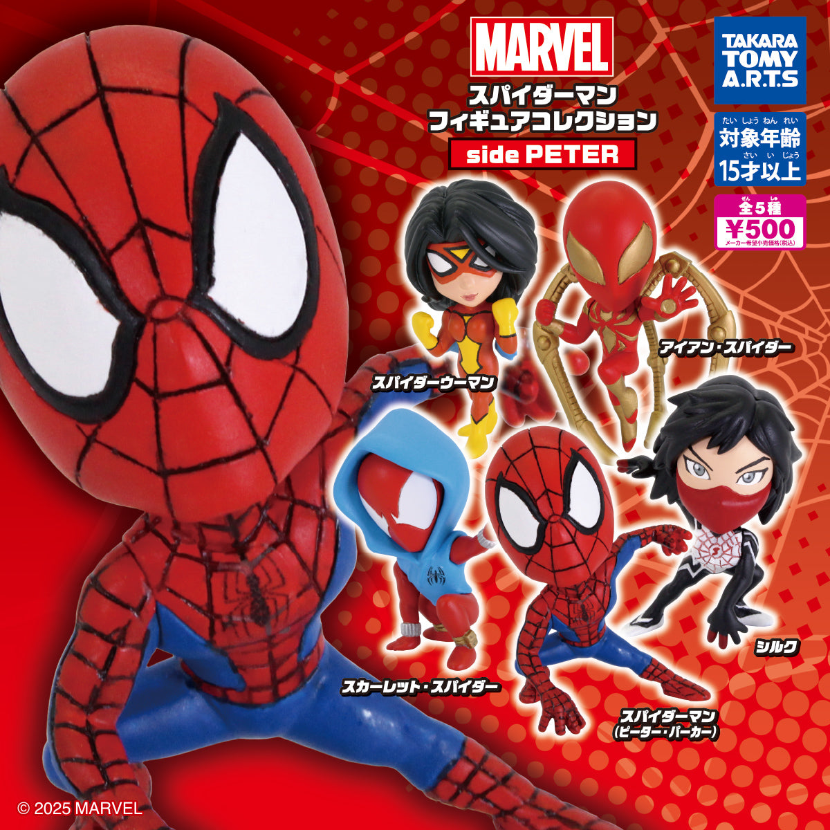 Gachapon - Spider Man Figure Collection side Peter