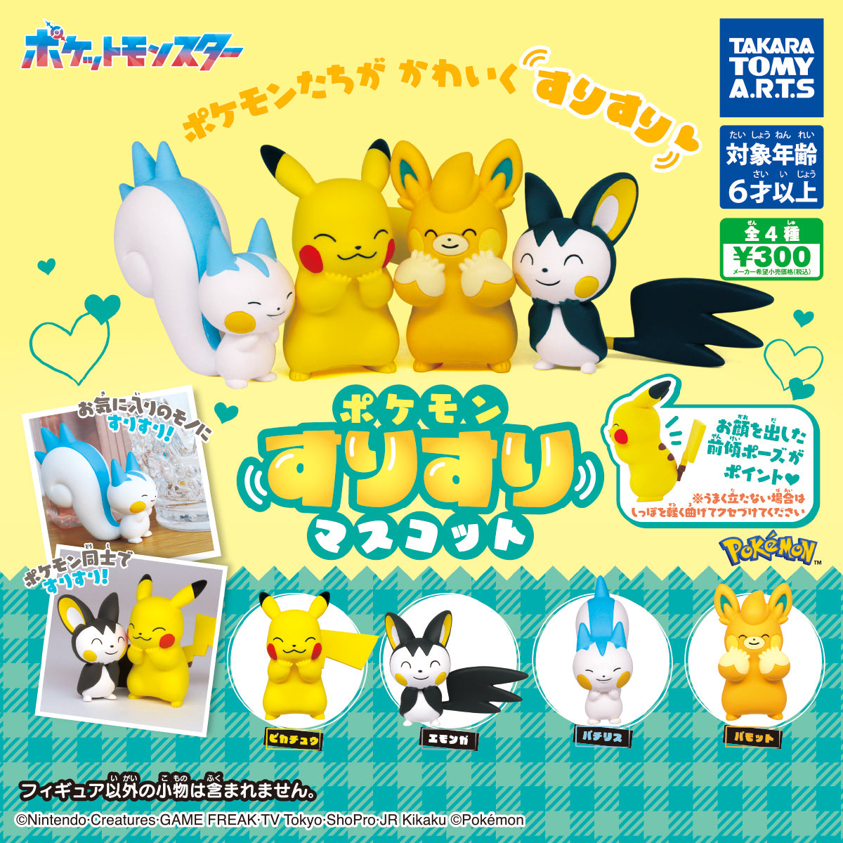Gachapon - Pokemon Suri Suri Mascot