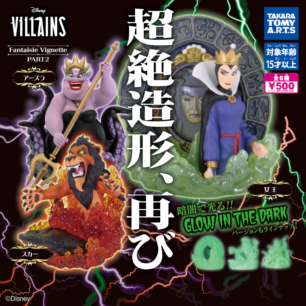 Gachapon - Disney Villains Vignete Part 2