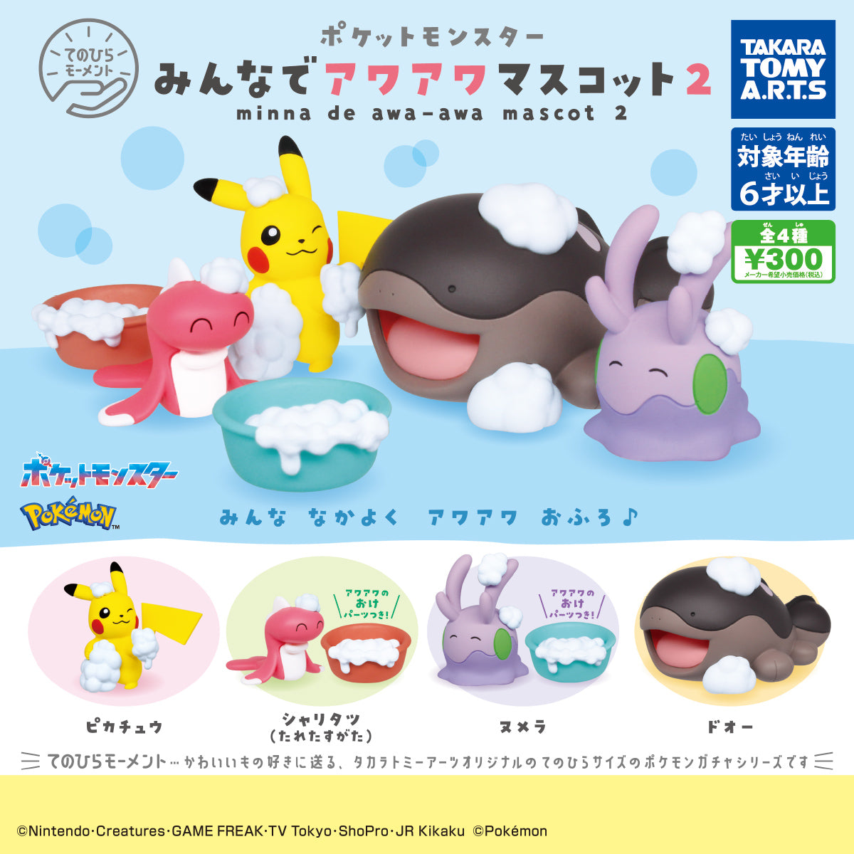 Gachapon - Pokemon Bubble Mascot 2