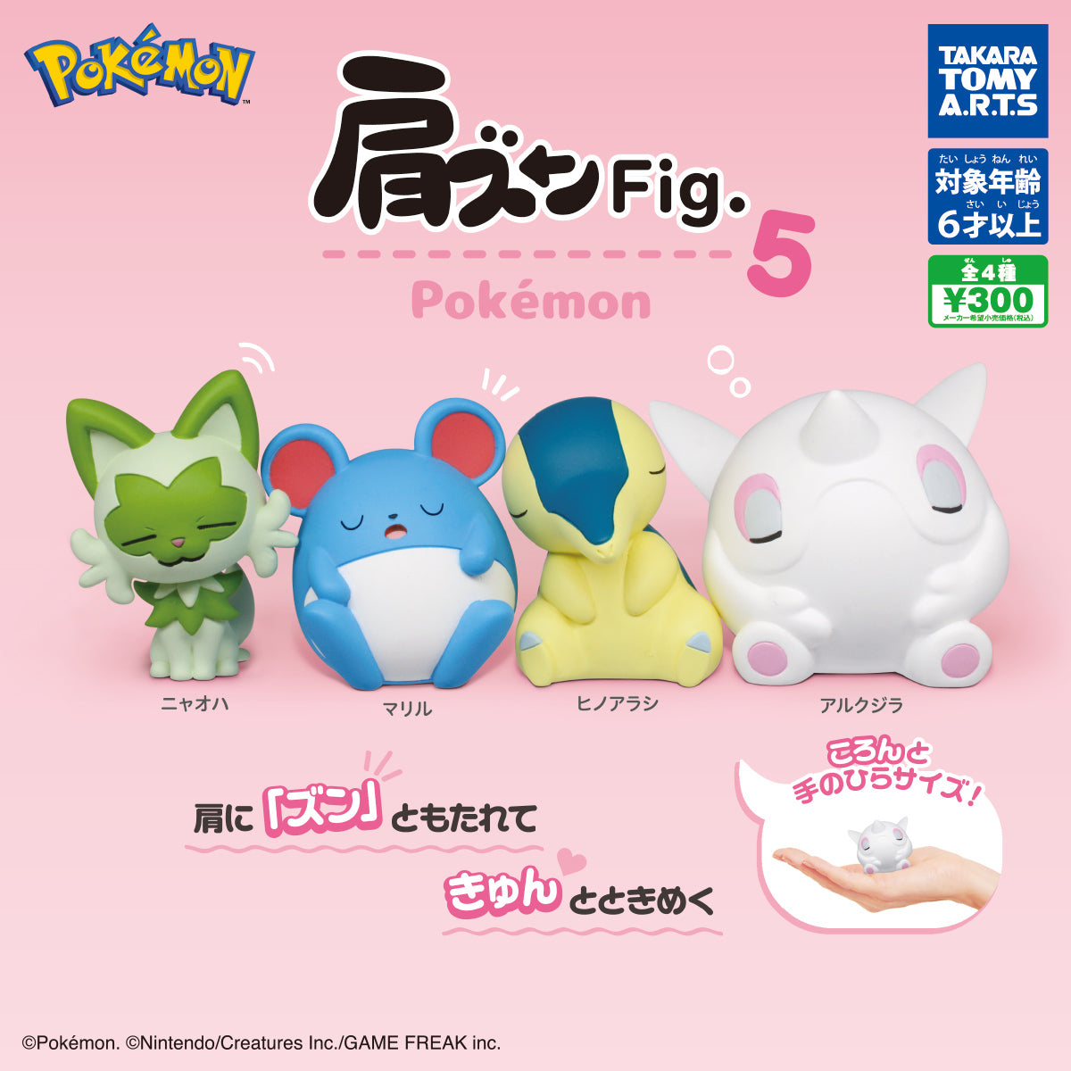 Gachapon - Pokemon Katazun Fig. 5