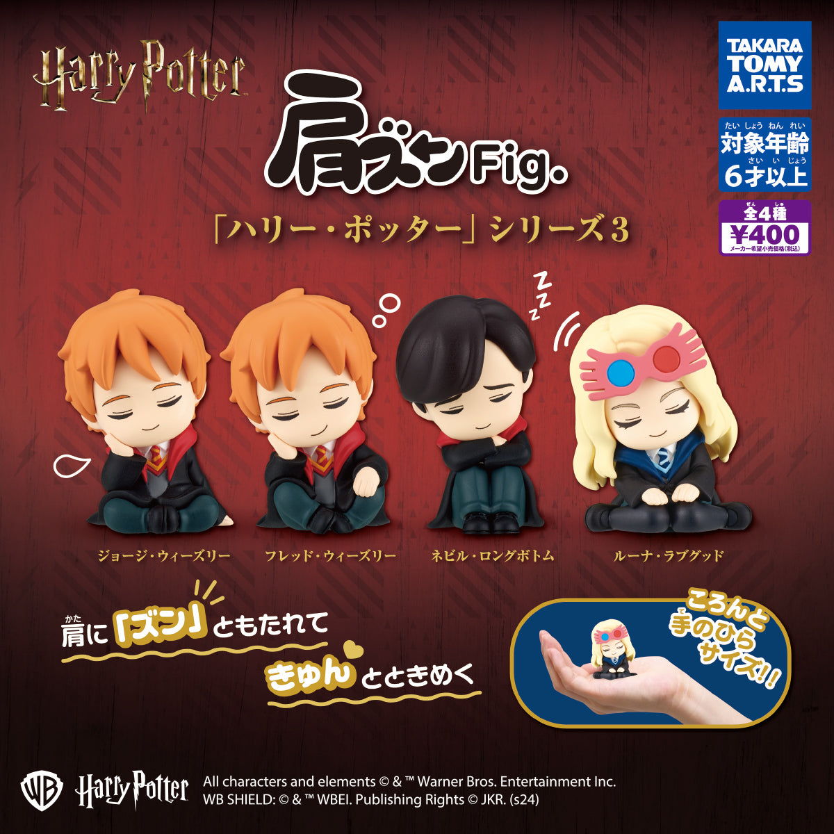 Gachapon - Katazun Fig. Harry Potter 3