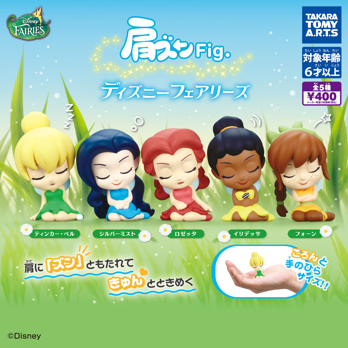 Gachapon - Katazun Fig. Disney Fairies