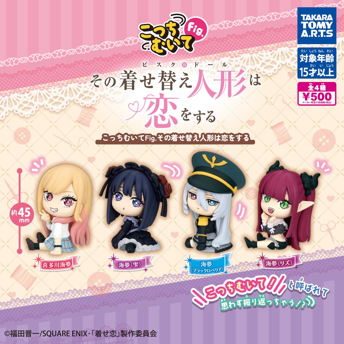 Gachapon - Sono Bisquet Doll Kocchi Muite Fig.