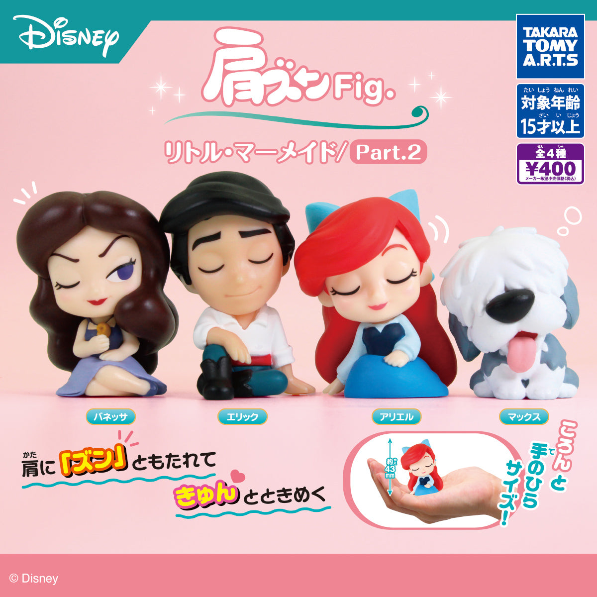 Gachapon - Katazun Fig. Little Mermaid Vol. 2