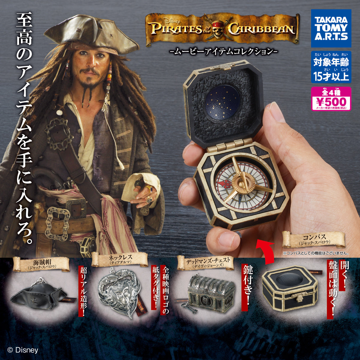 Gachapon - Pirates of the Caribbean Movie Item Collection