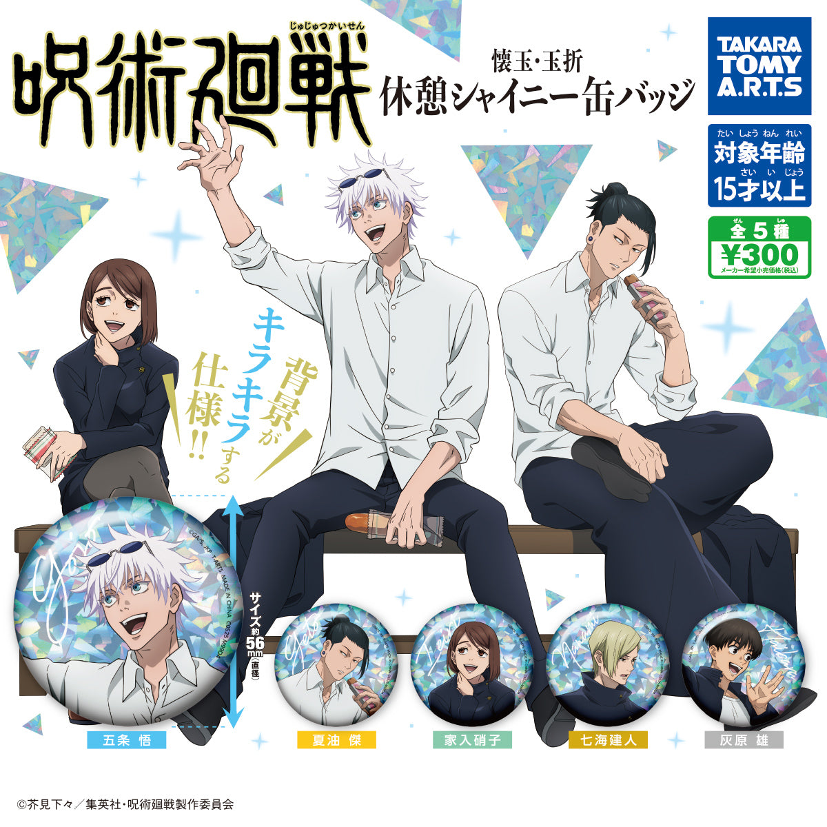 Gachapon - Jujutsu Kaisen Shiny Badge