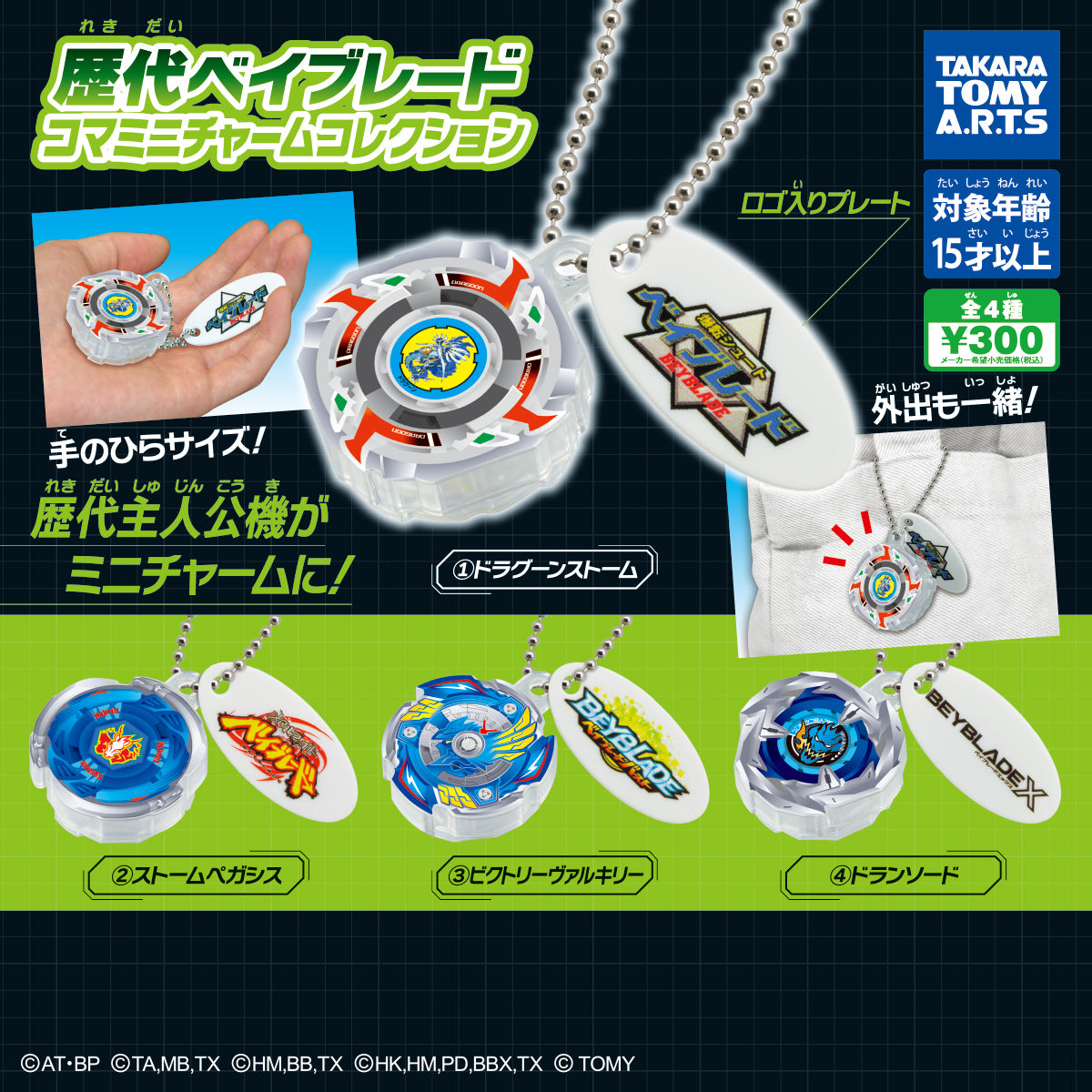 Gachapon - Anniversary Beyblade Keychain