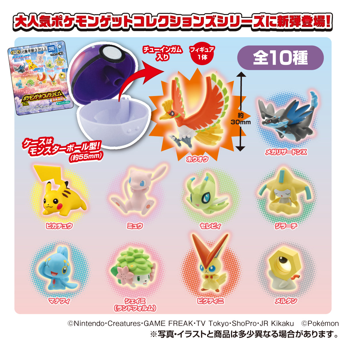 Pokemon Get Collections Mirage of the scorching Sun