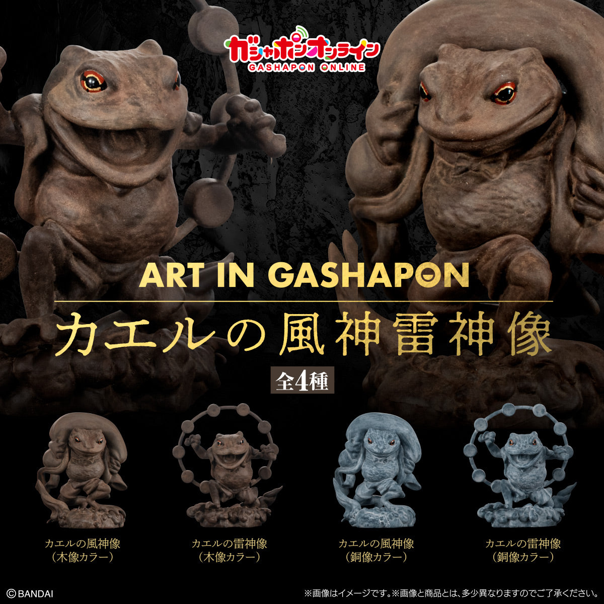 Gachapon - ART IN GASHAPON Fuujin & Raijin Frogs