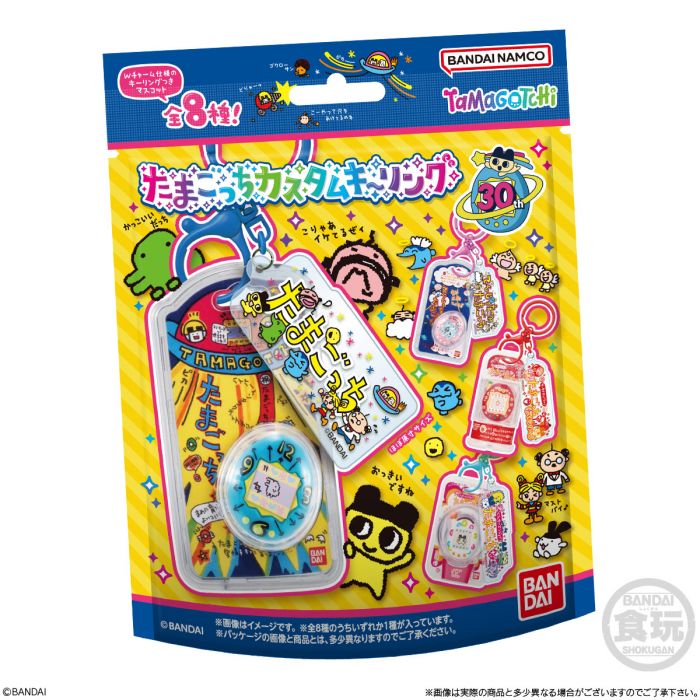Tamagotchi Custom Key Ring Blind Bag