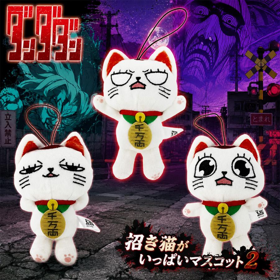 Furyu - Dandadan - Turbo Granny (Manekineko) Many Mascots Mini Plush 2