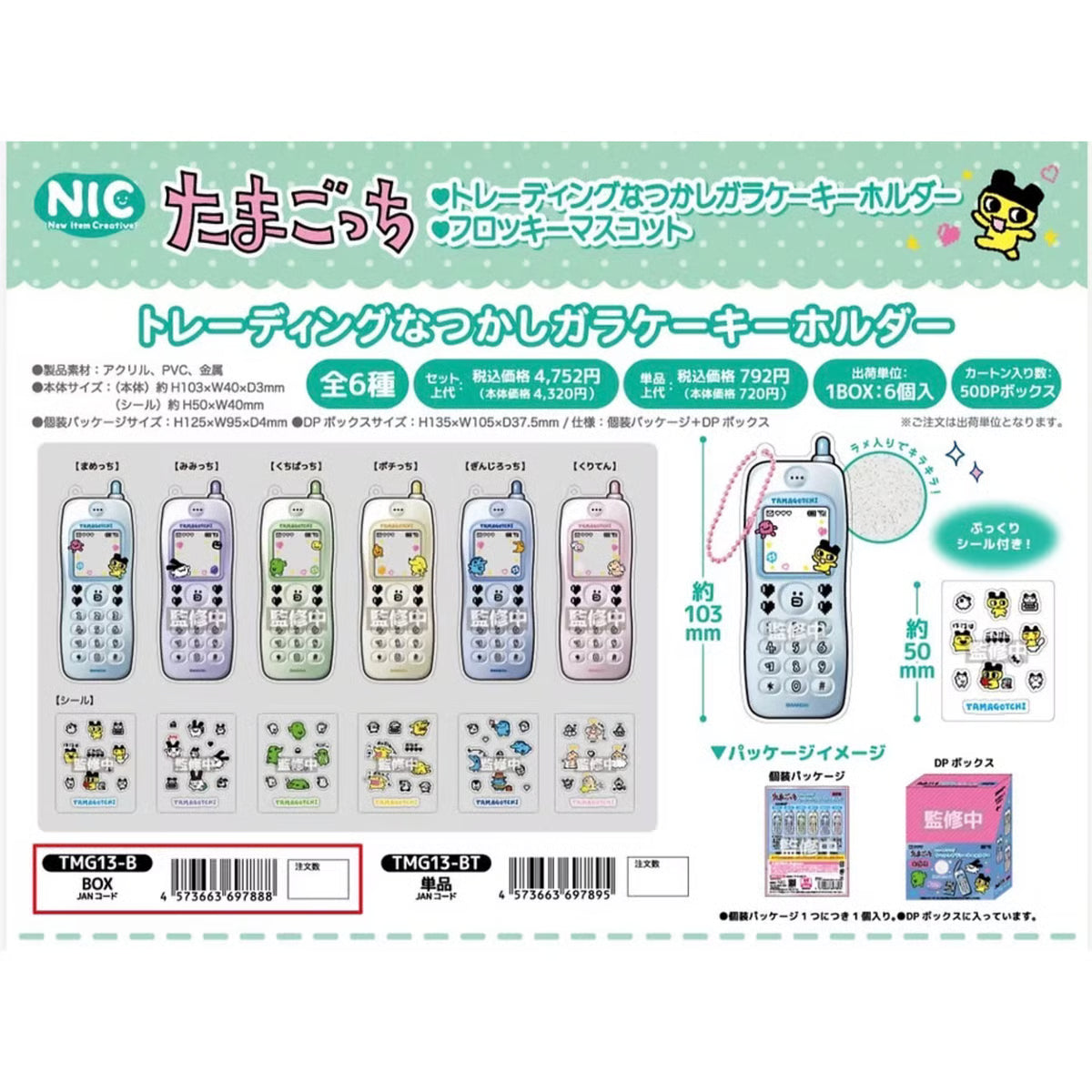 Tamagotchi Trading Nostalgic Retro Cellphone Keychain Key Ring Blind Bag