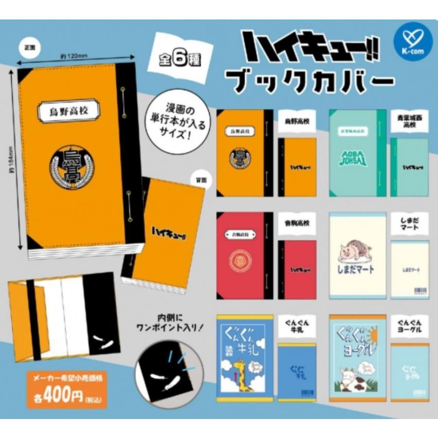 Gachapon - Haikyuu!! Book Cover