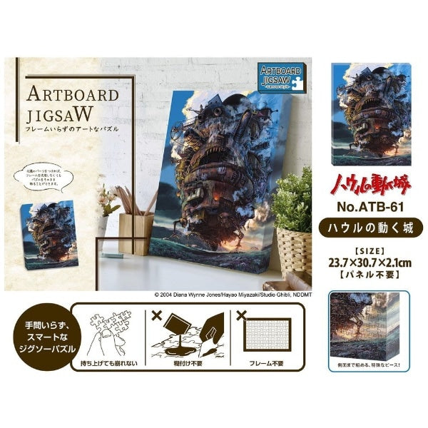 Ghibli - Artboard Jigsaw Howl's Moving Castle